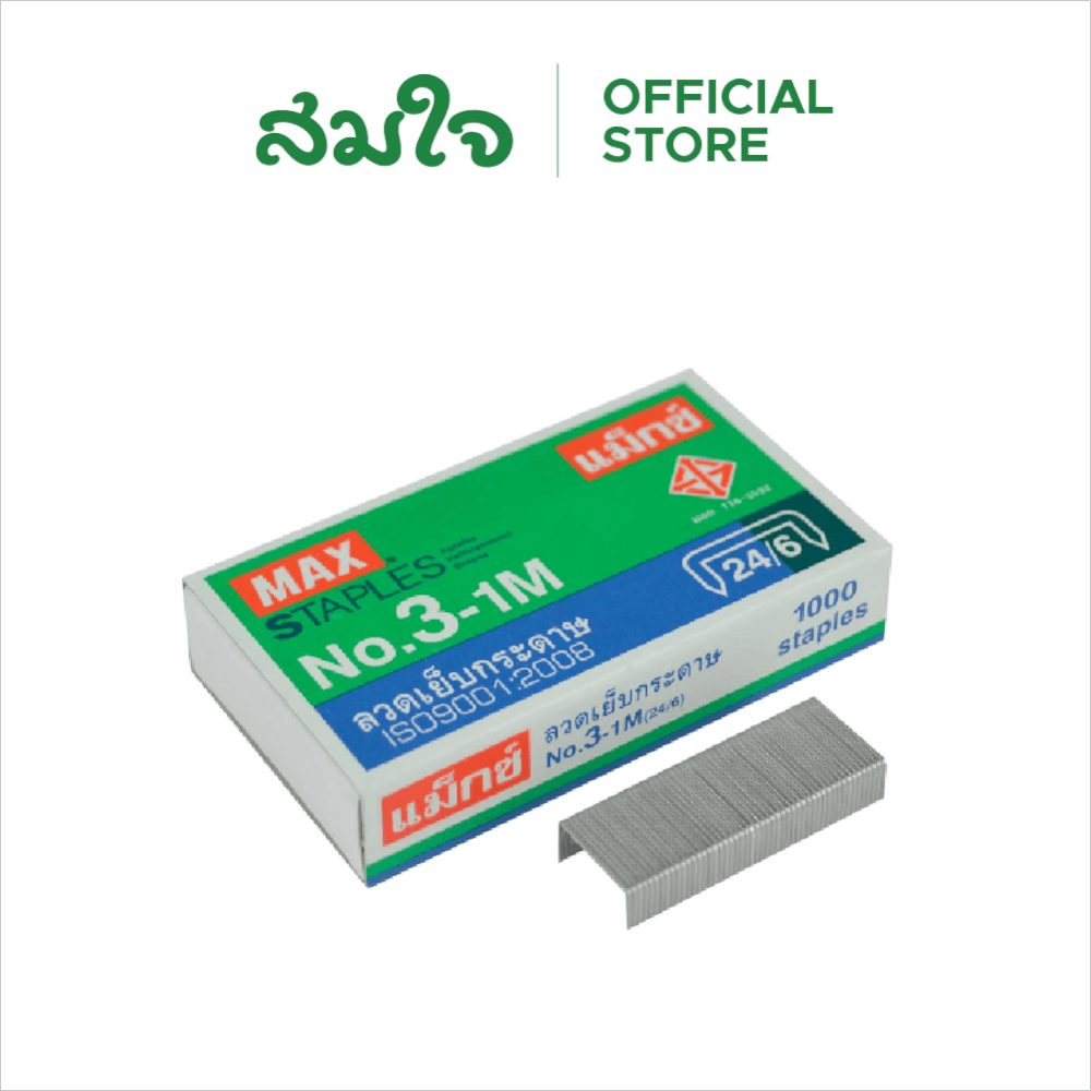 ลวดเย็บกระดาษ MAX (แม็กซ์) NO.3-1M